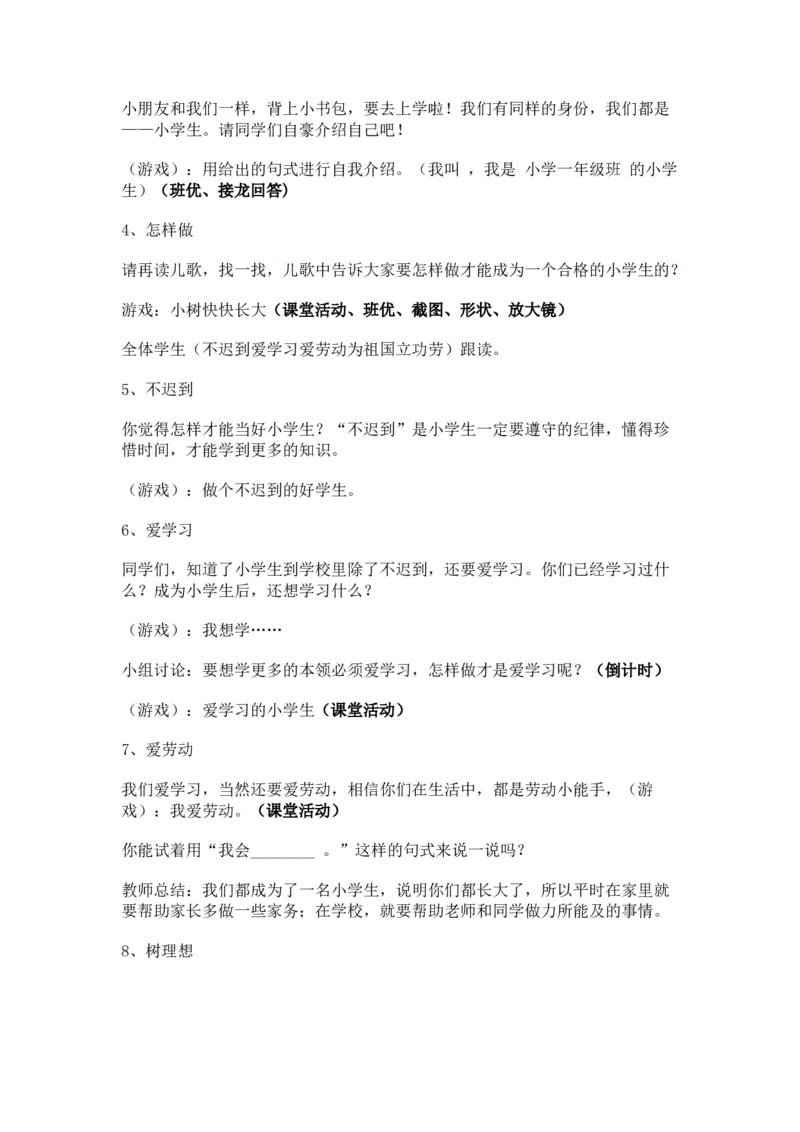 2024秋统编版小学一年级语文教学设计1-4单元_一年级语文上册（统编版）_全册教案（含核心素养）