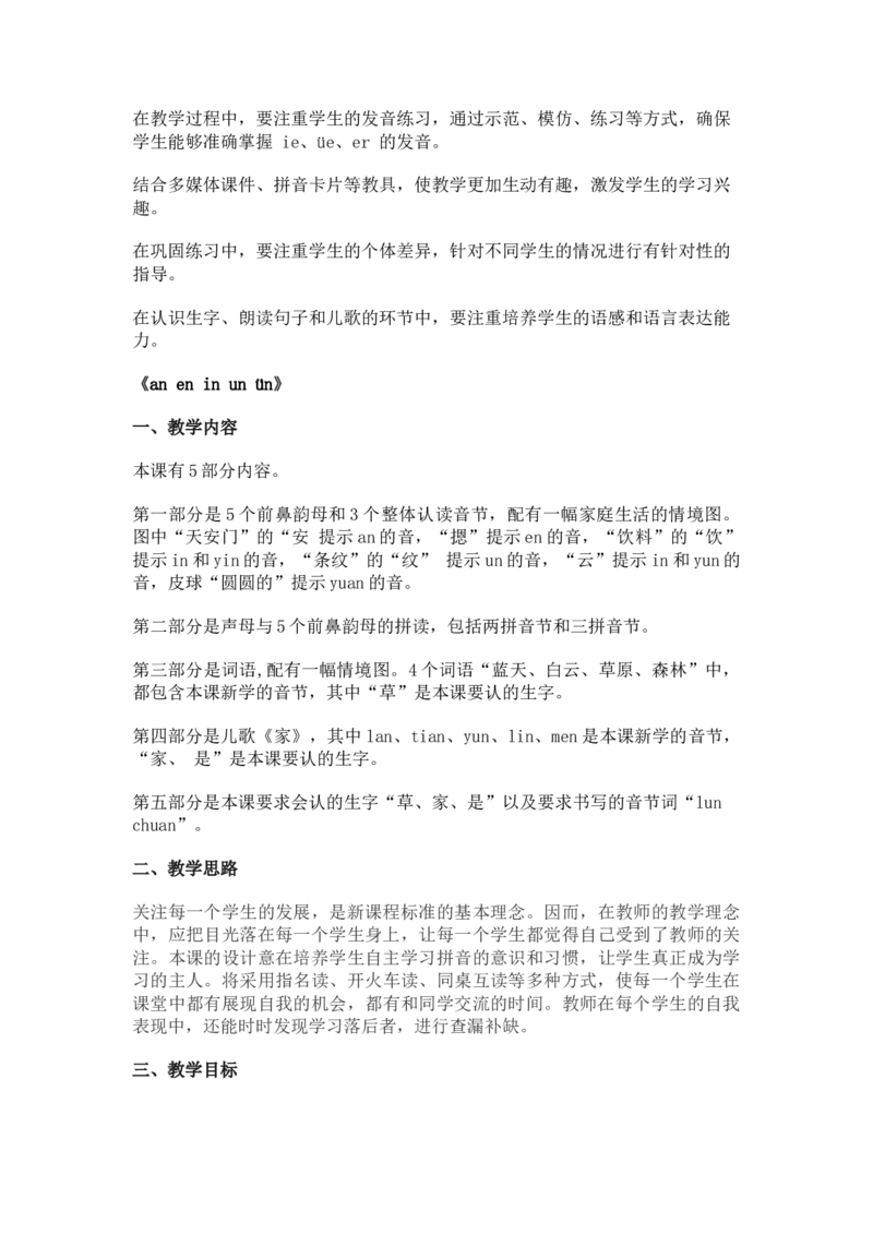 2024秋统编版小学一年级语文教学设计1-4单元_一年级语文上册（统编版）_全册教案（含核心素养）