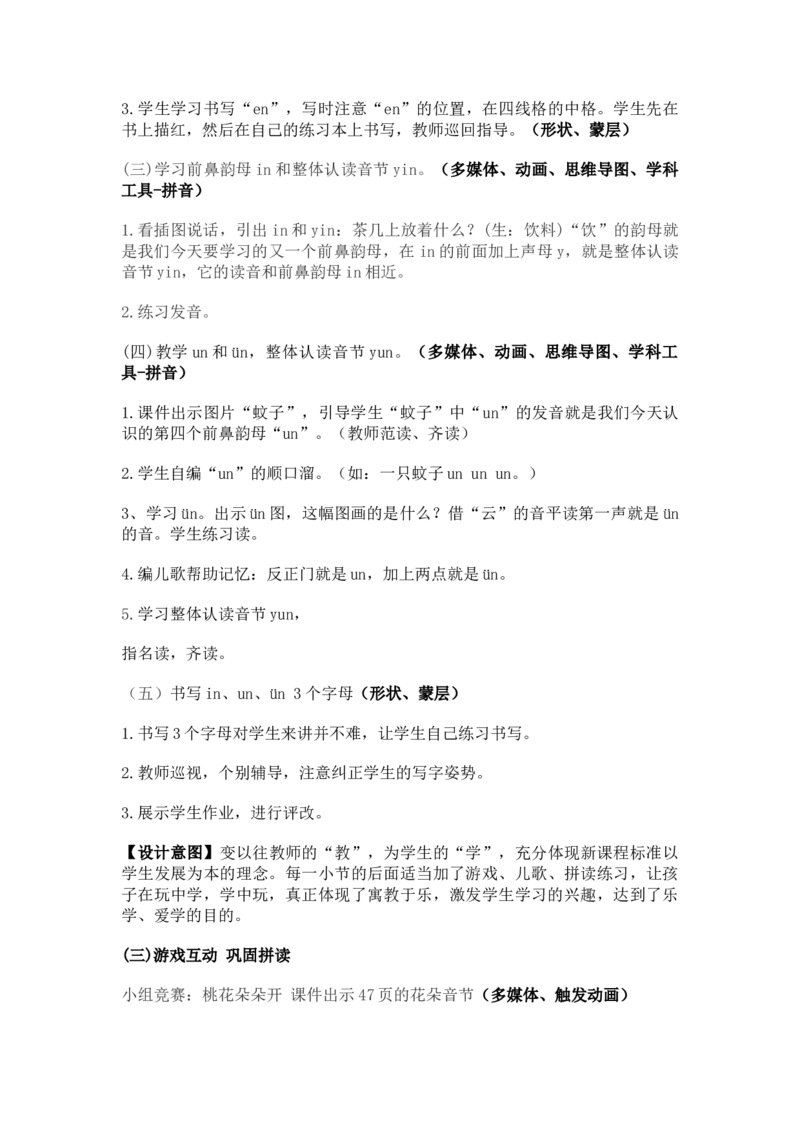 2024秋统编版小学一年级语文教学设计1-4单元_一年级语文上册（统编版）_全册教案（含核心素养）