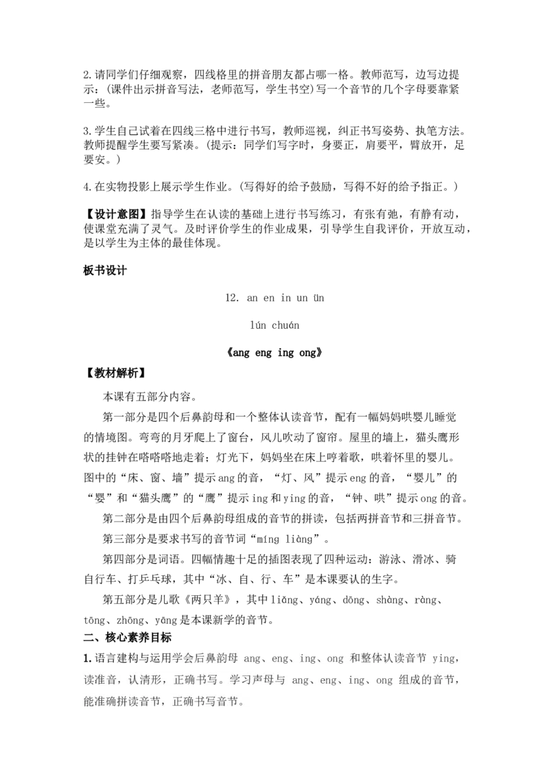 2024秋统编版小学一年级语文教学设计1-4单元_一年级语文上册（统编版）_全册教案（含核心素养）