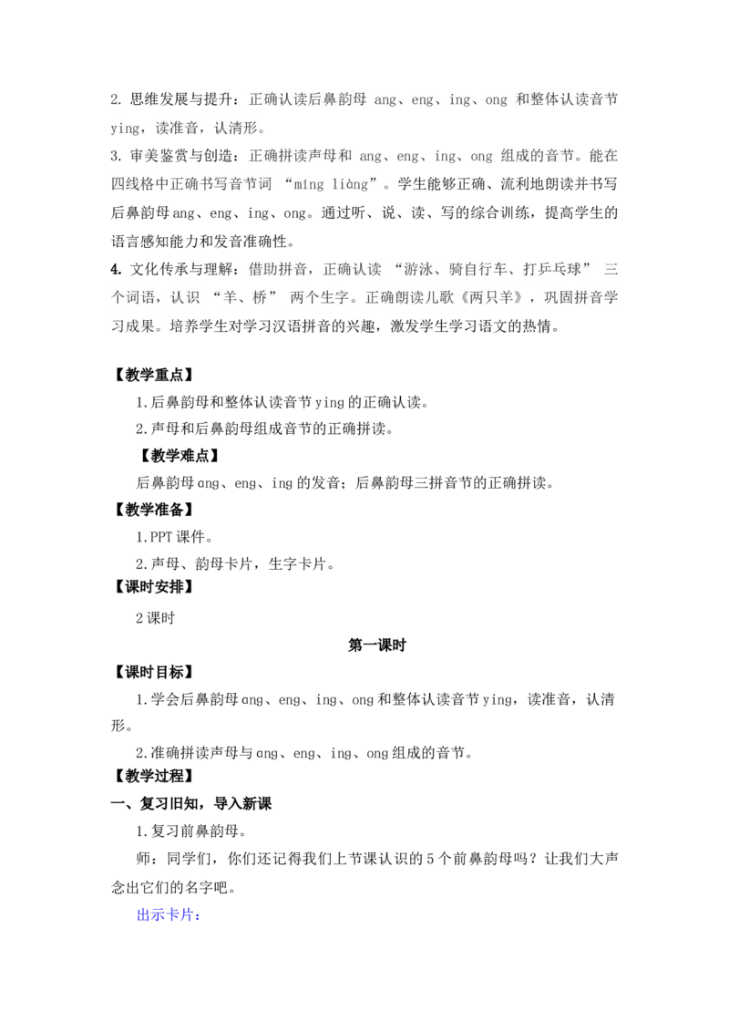 2024秋统编版小学一年级语文教学设计1-4单元_一年级语文上册（统编版）_全册教案（含核心素养）