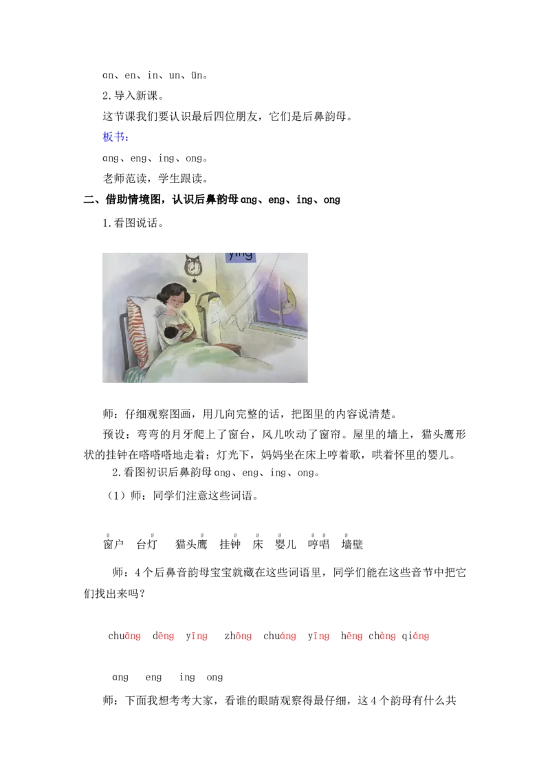 2024秋统编版小学一年级语文教学设计1-4单元_一年级语文上册（统编版）_全册教案（含核心素养）