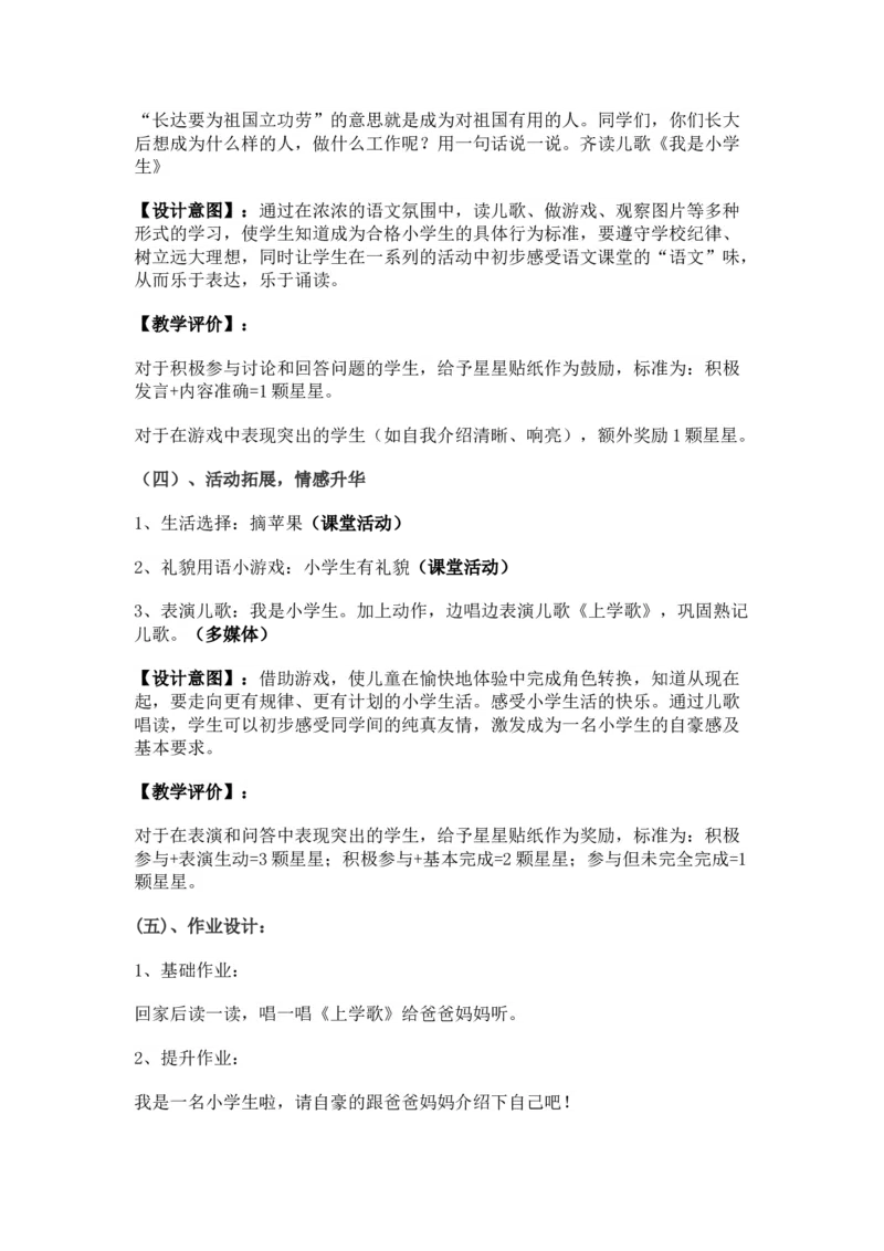 2024秋统编版小学一年级语文教学设计1-4单元_一年级语文上册（统编版）_全册教案（含核心素养）