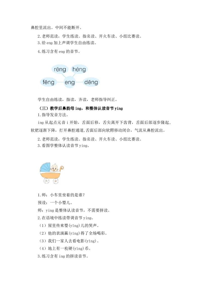 2024秋统编版小学一年级语文教学设计1-4单元_一年级语文上册（统编版）_全册教案（含核心素养）