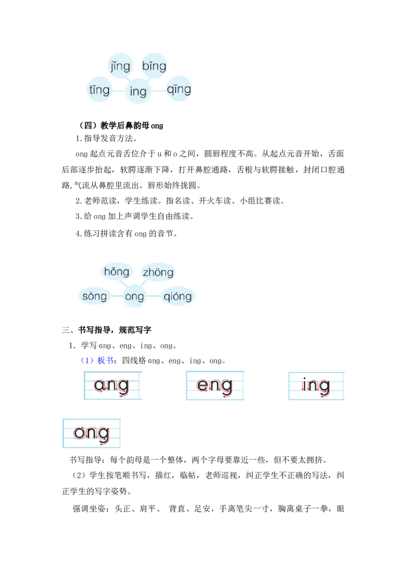 2024秋统编版小学一年级语文教学设计1-4单元_一年级语文上册（统编版）_全册教案（含核心素养）