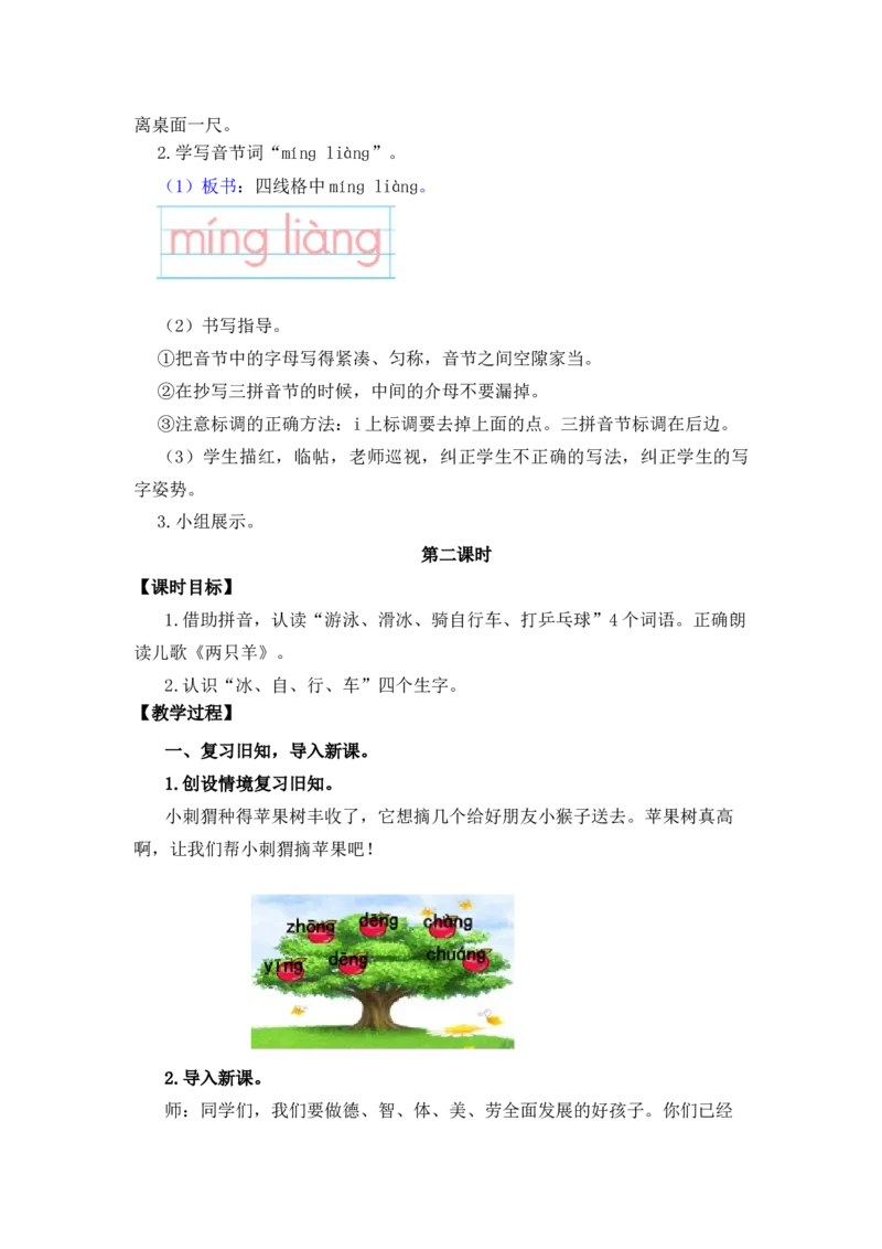 2024秋统编版小学一年级语文教学设计1-4单元_一年级语文上册（统编版）_全册教案（含核心素养）