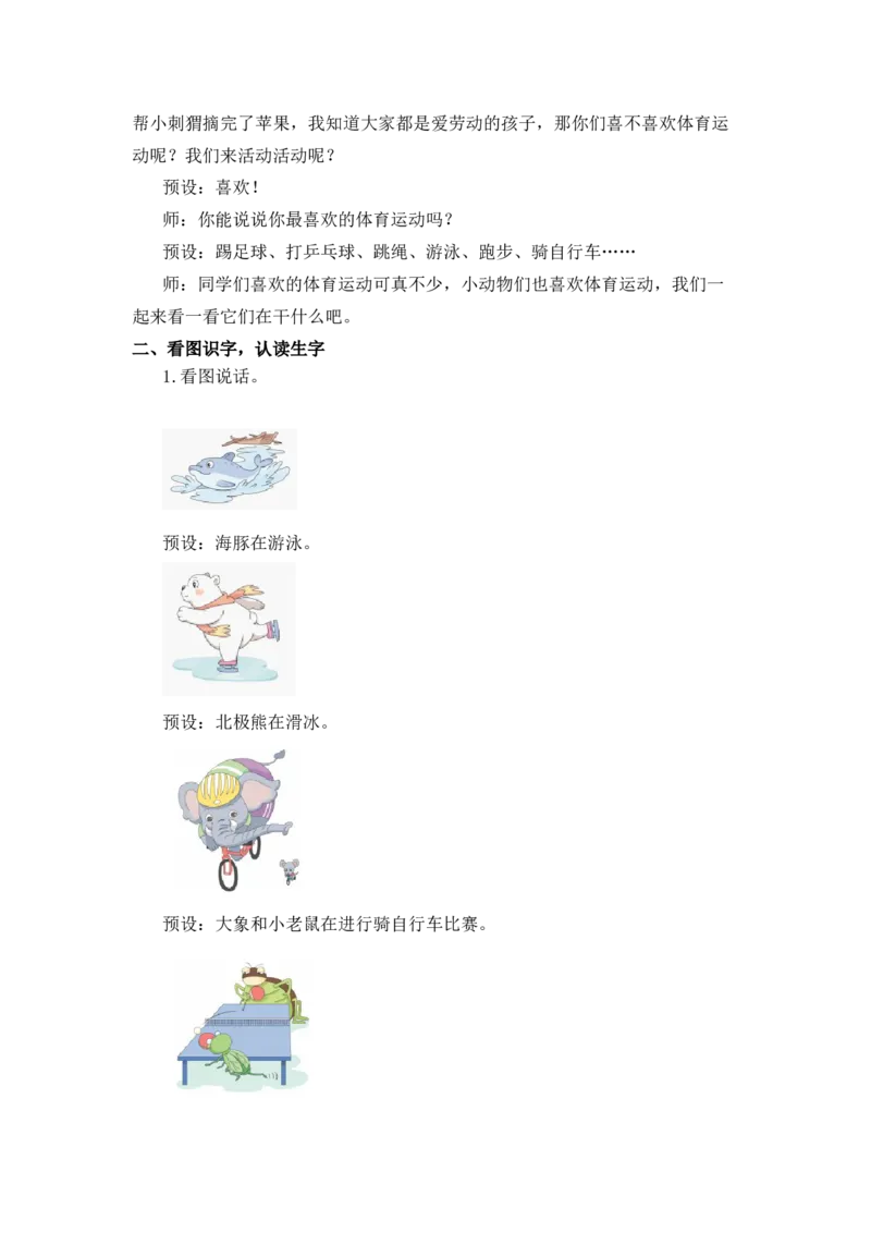 2024秋统编版小学一年级语文教学设计1-4单元_一年级语文上册（统编版）_全册教案（含核心素养）