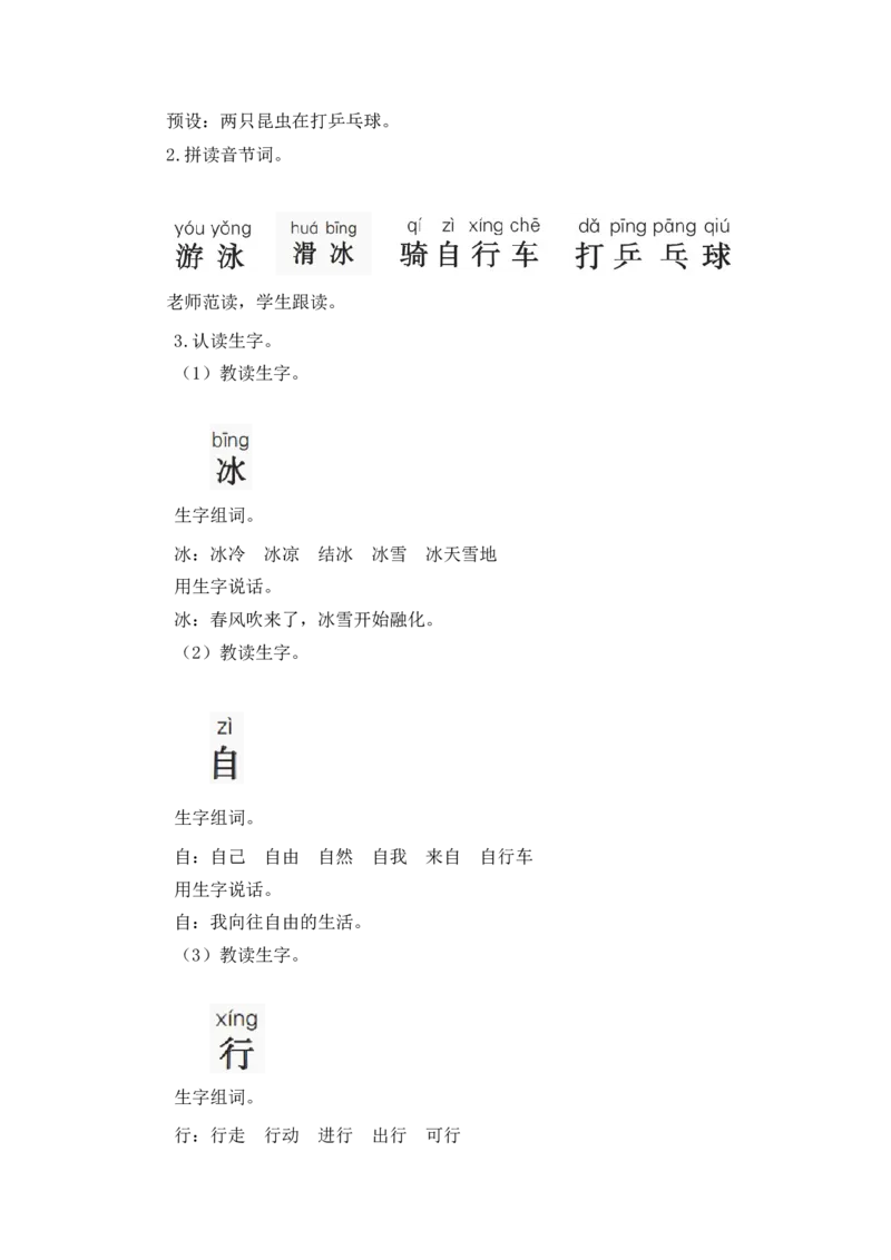 2024秋统编版小学一年级语文教学设计1-4单元_一年级语文上册（统编版）_全册教案（含核心素养）