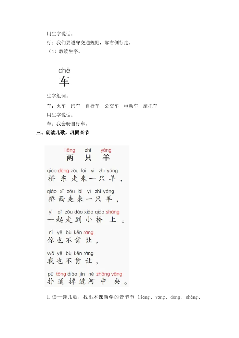 2024秋统编版小学一年级语文教学设计1-4单元_一年级语文上册（统编版）_全册教案（含核心素养）