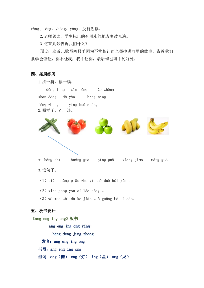 2024秋统编版小学一年级语文教学设计1-4单元_一年级语文上册（统编版）_全册教案（含核心素养）