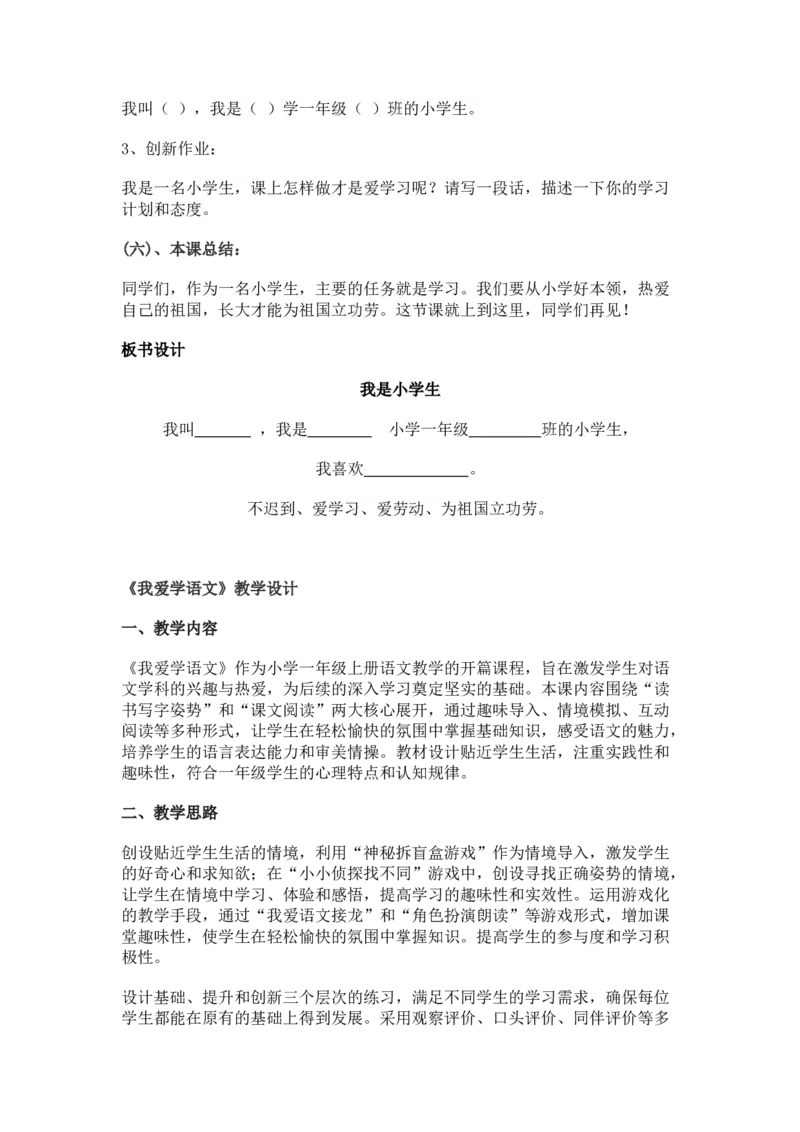 2024秋统编版小学一年级语文教学设计1-4单元_一年级语文上册（统编版）_全册教案（含核心素养）