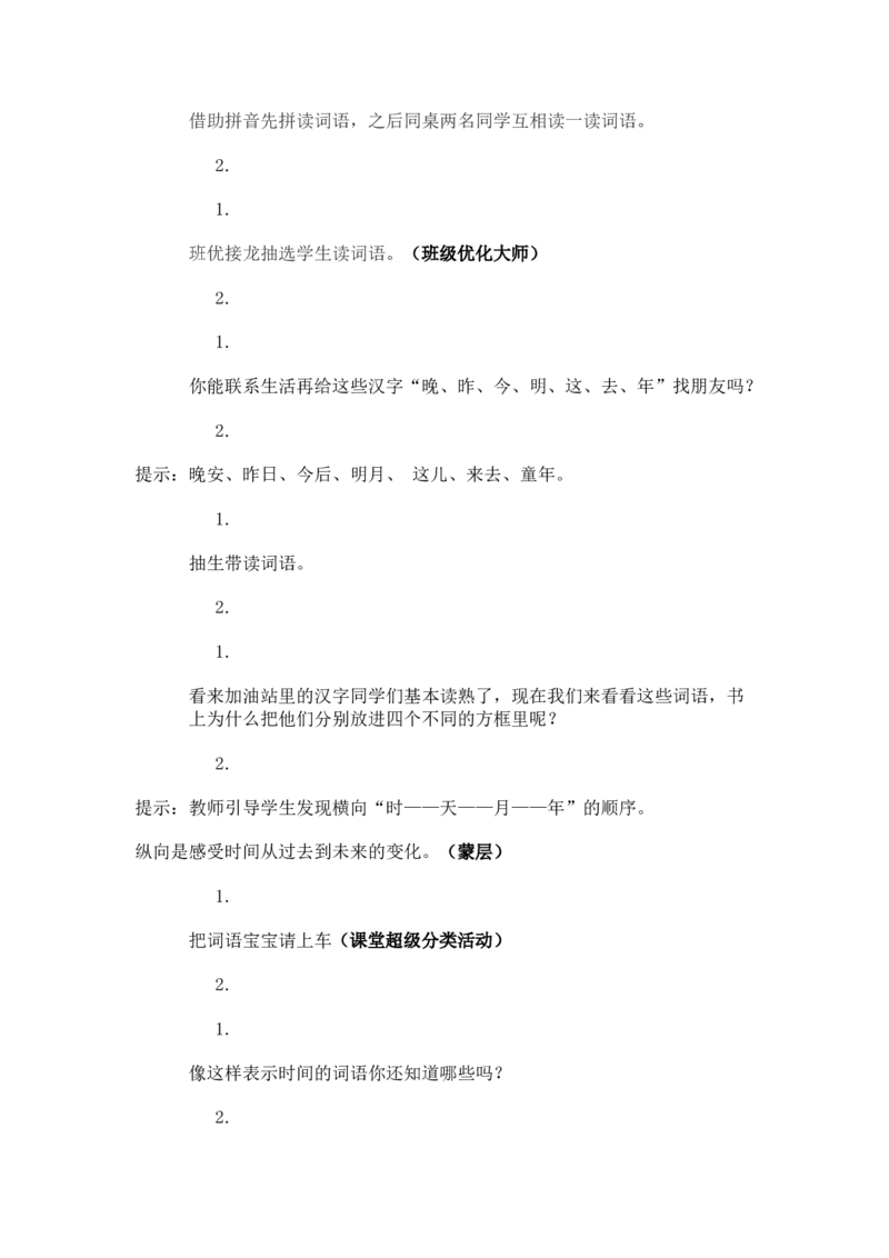 2024秋统编版小学一年级语文教学设计1-4单元_一年级语文上册（统编版）_全册教案（含核心素养）