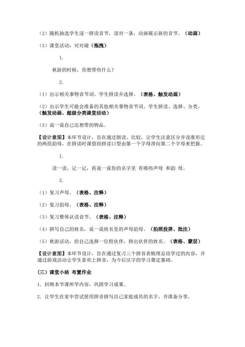 2024秋统编版小学一年级语文教学设计1-4单元_一年级语文上册（统编版）_全册教案（含核心素养）