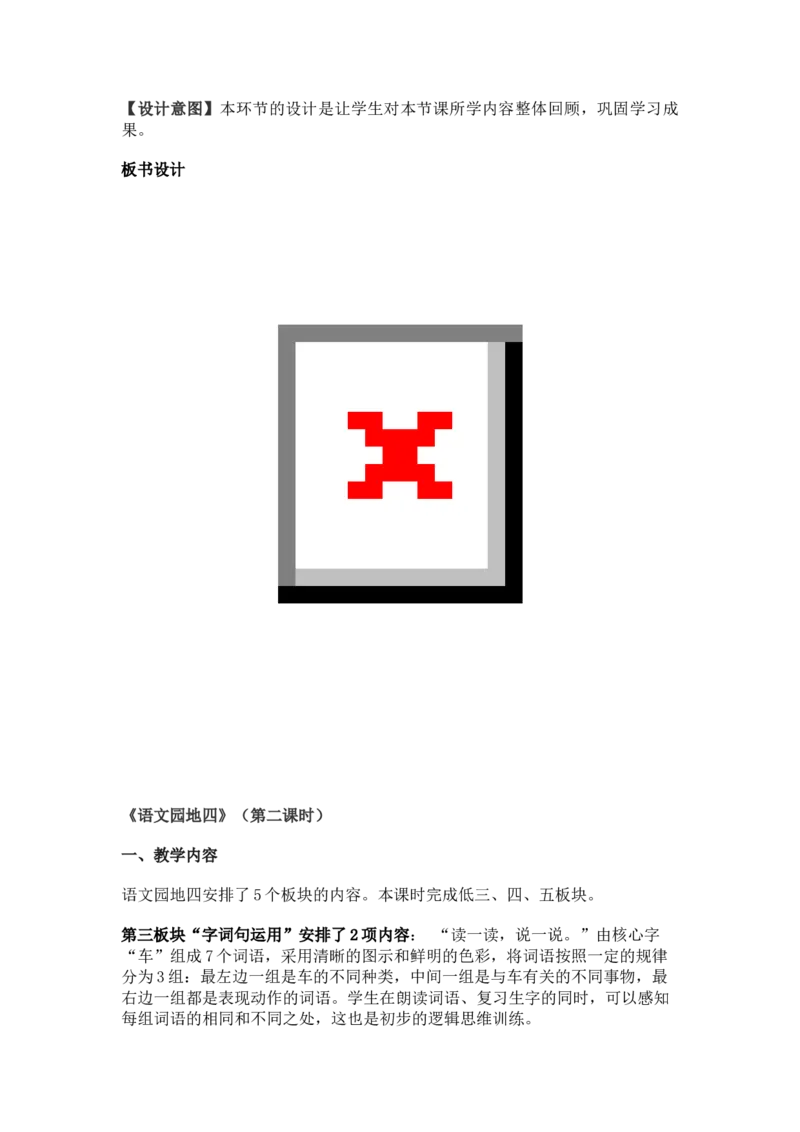 2024秋统编版小学一年级语文教学设计1-4单元_一年级语文上册（统编版）_全册教案（含核心素养）