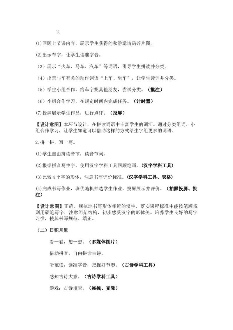 2024秋统编版小学一年级语文教学设计1-4单元_一年级语文上册（统编版）_全册教案（含核心素养）