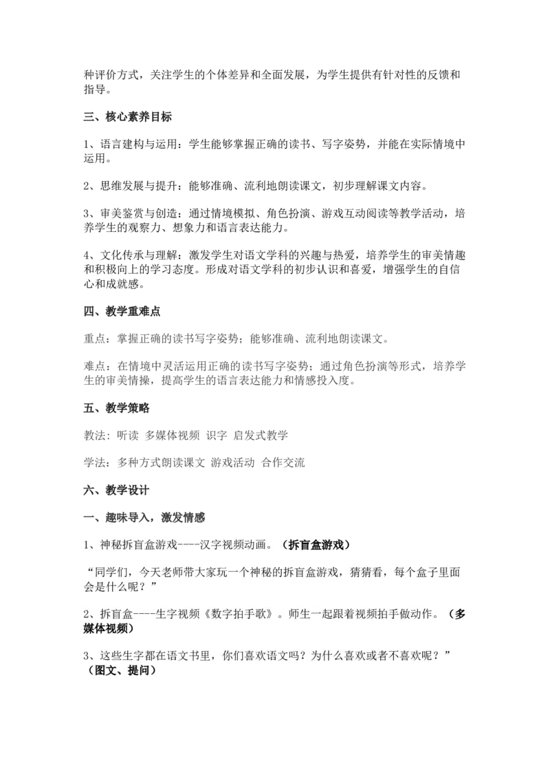 2024秋统编版小学一年级语文教学设计1-4单元_一年级语文上册（统编版）_全册教案（含核心素养）