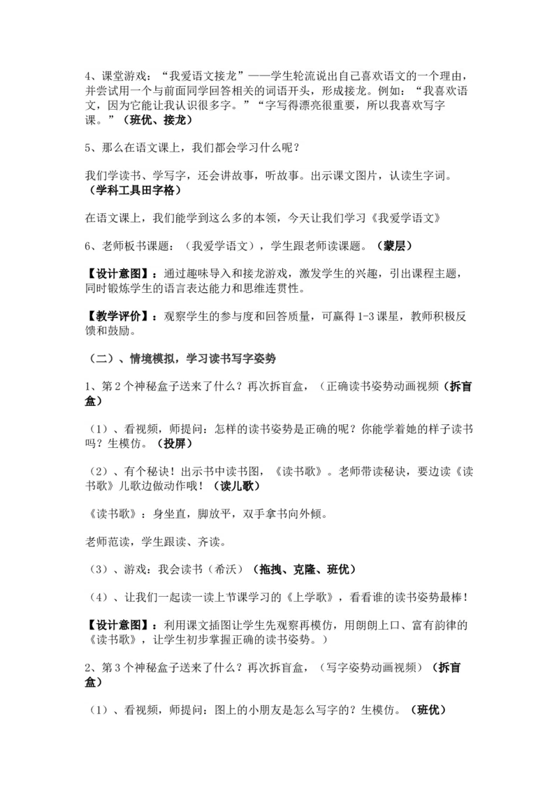 2024秋统编版小学一年级语文教学设计1-4单元_一年级语文上册（统编版）_全册教案（含核心素养）