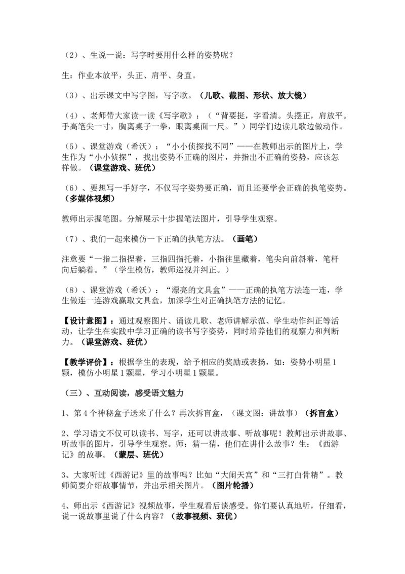 2024秋统编版小学一年级语文教学设计1-4单元_一年级语文上册（统编版）_全册教案（含核心素养）