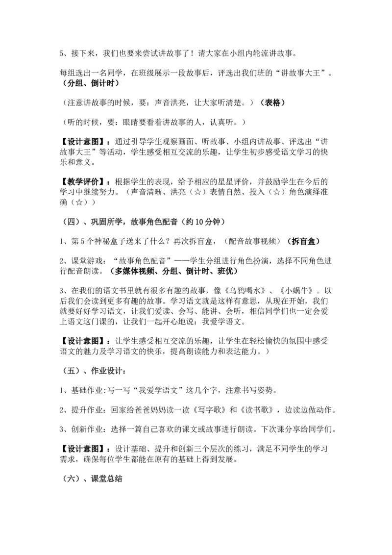 2024秋统编版小学一年级语文教学设计1-4单元_一年级语文上册（统编版）_全册教案（含核心素养）