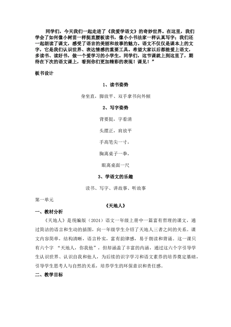 2024秋统编版小学一年级语文教学设计1-4单元_一年级语文上册（统编版）_全册教案（含核心素养）
