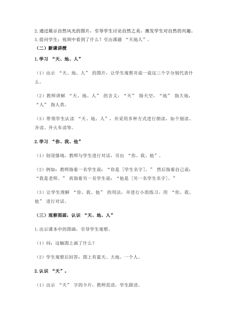 2024秋统编版小学一年级语文教学设计1-4单元_一年级语文上册（统编版）_全册教案（含核心素养）