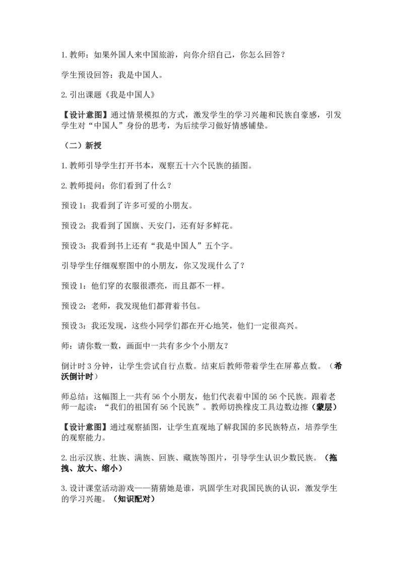 2024秋统编版小学一年级语文教学设计1-4单元_一年级语文上册（统编版）_全册教案（含核心素养）