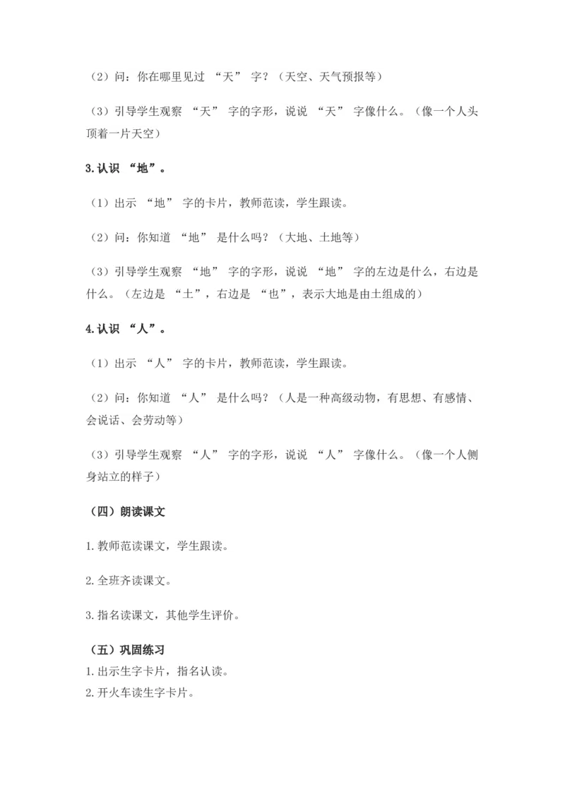 2024秋统编版小学一年级语文教学设计1-4单元_一年级语文上册（统编版）_全册教案（含核心素养）