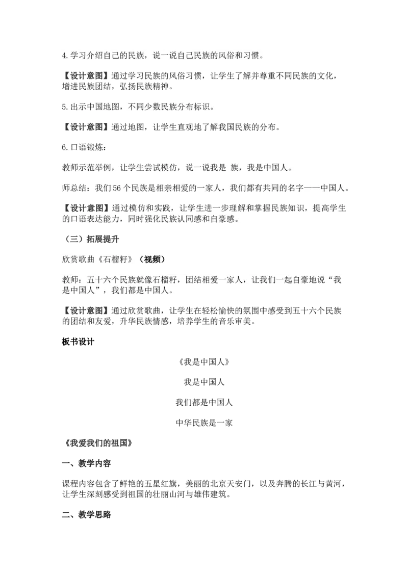 2024秋统编版小学一年级语文教学设计1-4单元_一年级语文上册（统编版）_全册教案（含核心素养）