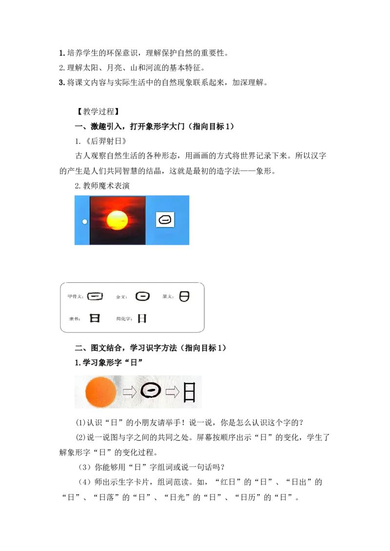 2024秋统编版小学一年级语文教学设计1-4单元_一年级语文上册（统编版）_全册教案（含核心素养）