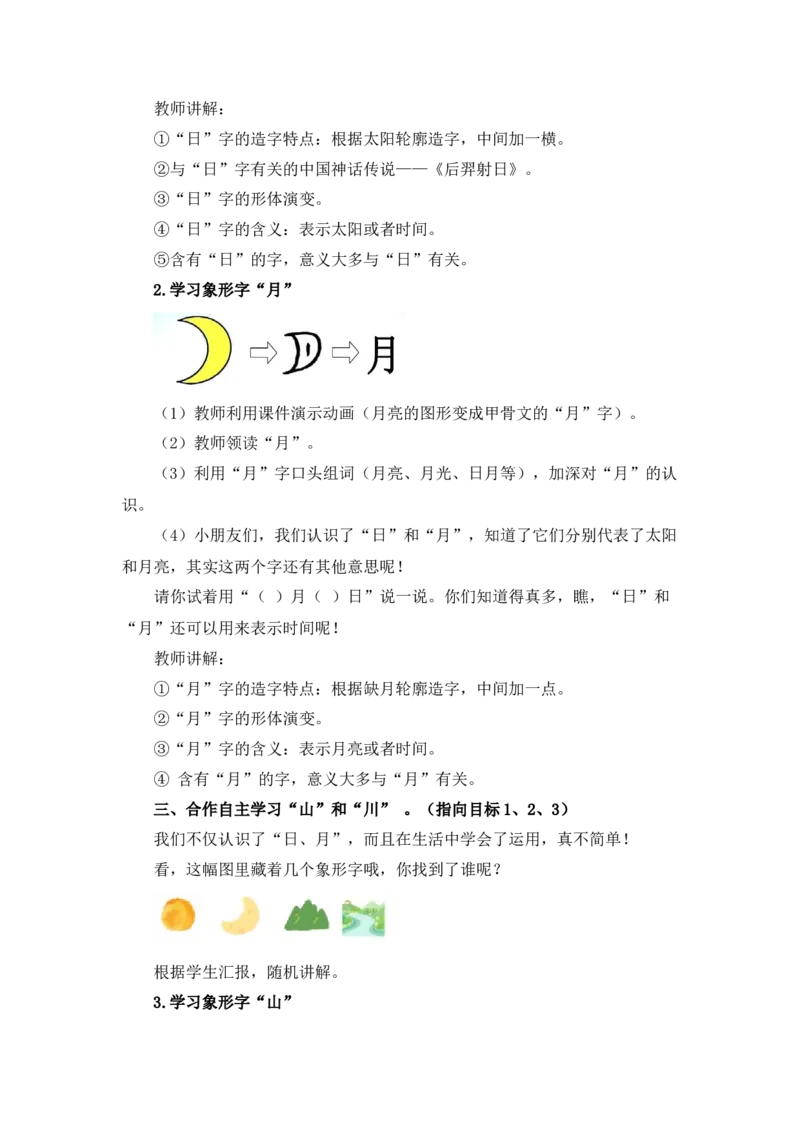 2024秋统编版小学一年级语文教学设计1-4单元_一年级语文上册（统编版）_全册教案（含核心素养）