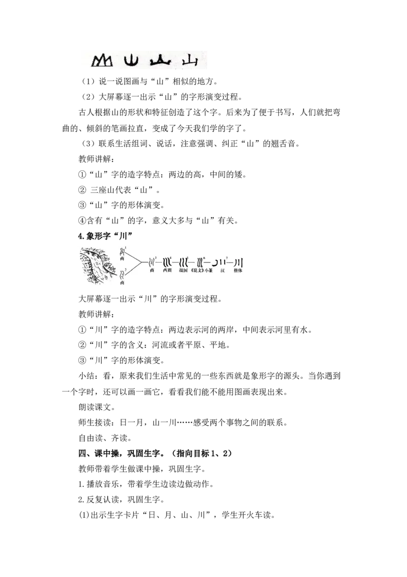 2024秋统编版小学一年级语文教学设计1-4单元_一年级语文上册（统编版）_全册教案（含核心素养）