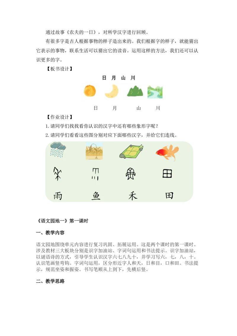 2024秋统编版小学一年级语文教学设计1-4单元_一年级语文上册（统编版）_全册教案（含核心素养）