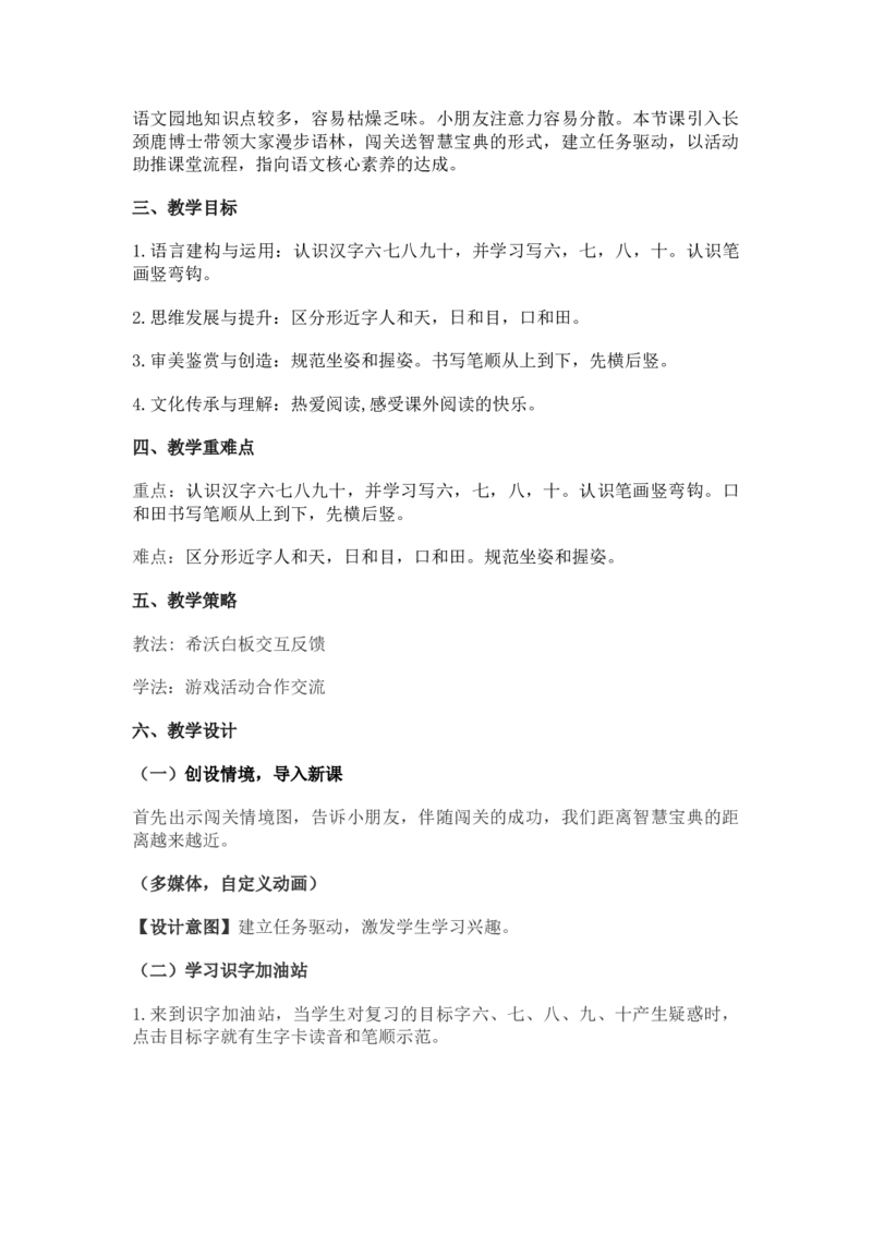 2024秋统编版小学一年级语文教学设计1-4单元_一年级语文上册（统编版）_全册教案（含核心素养）