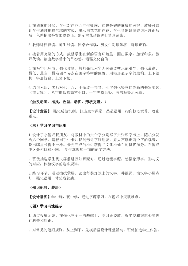 2024秋统编版小学一年级语文教学设计1-4单元_一年级语文上册（统编版）_全册教案（含核心素养）