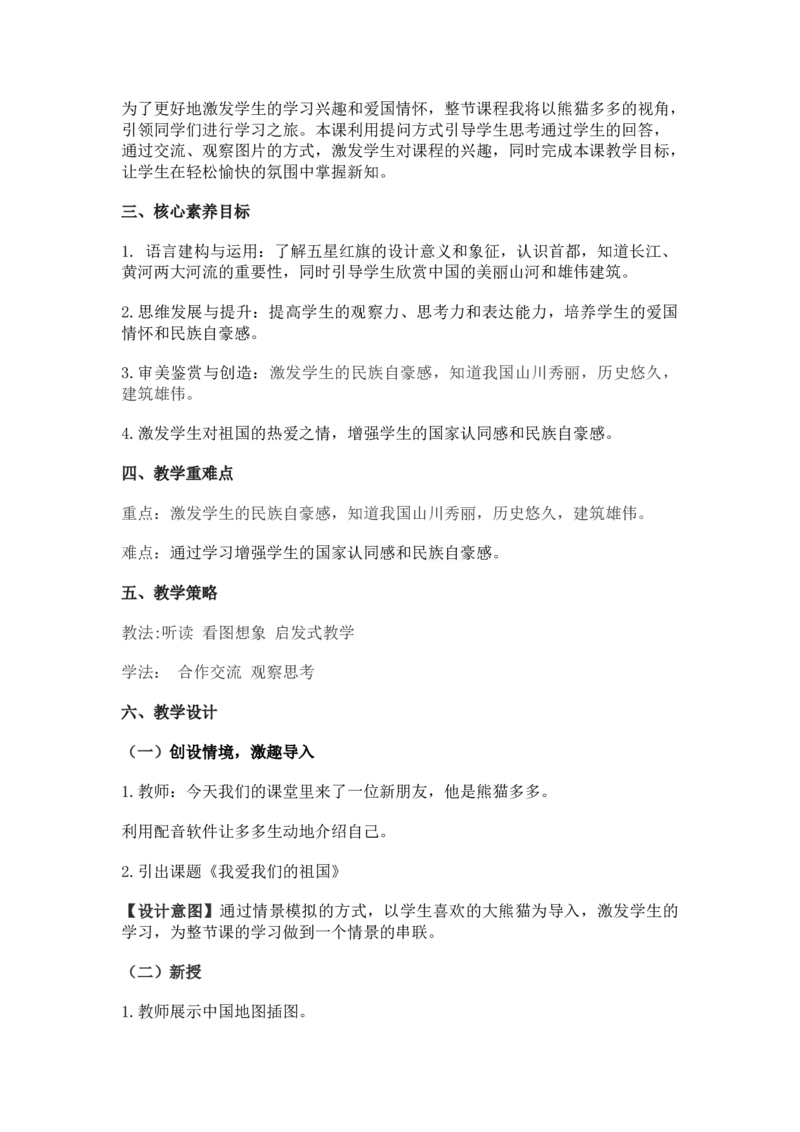 2024秋统编版小学一年级语文教学设计1-4单元_一年级语文上册（统编版）_全册教案（含核心素养）