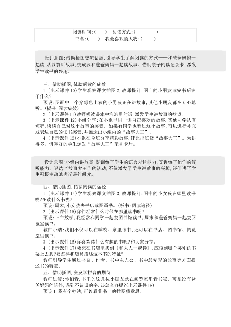 2024秋统编版小学一年级语文教学设计1-4单元_一年级语文上册（统编版）_全册教案（含核心素养）