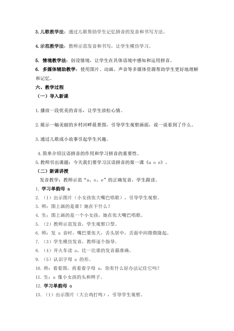 2024秋统编版小学一年级语文教学设计1-4单元_一年级语文上册（统编版）_全册教案（含核心素养）