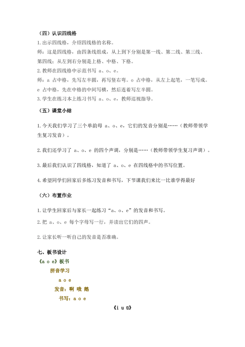 2024秋统编版小学一年级语文教学设计1-4单元_一年级语文上册（统编版）_全册教案（含核心素养）