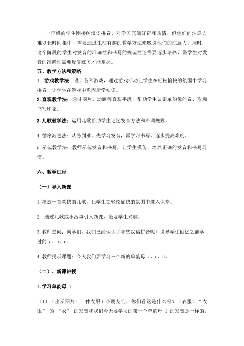 2024秋统编版小学一年级语文教学设计1-4单元_一年级语文上册（统编版）_全册教案（含核心素养）