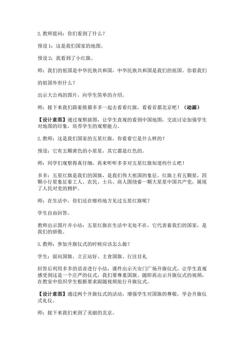 2024秋统编版小学一年级语文教学设计1-4单元_一年级语文上册（统编版）_全册教案（含核心素养）