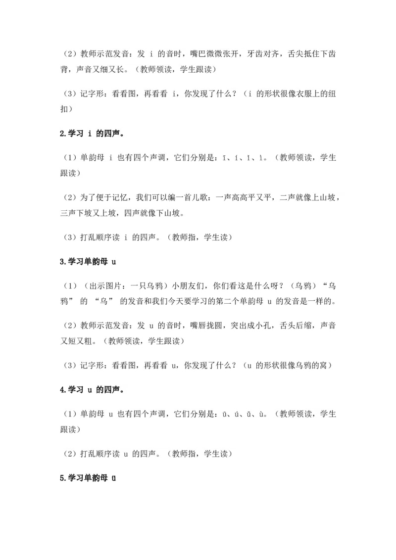 2024秋统编版小学一年级语文教学设计1-4单元_一年级语文上册（统编版）_全册教案（含核心素养）