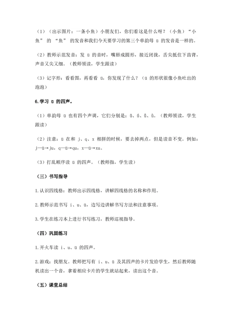 2024秋统编版小学一年级语文教学设计1-4单元_一年级语文上册（统编版）_全册教案（含核心素养）