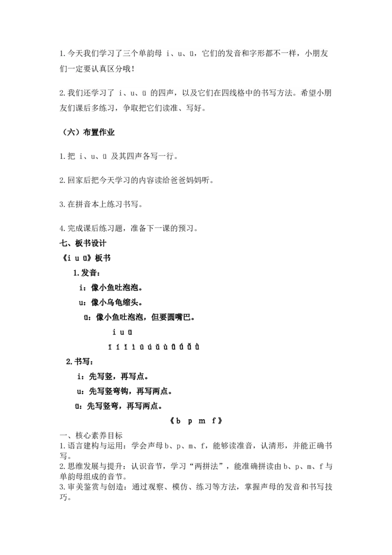 2024秋统编版小学一年级语文教学设计1-4单元_一年级语文上册（统编版）_全册教案（含核心素养）