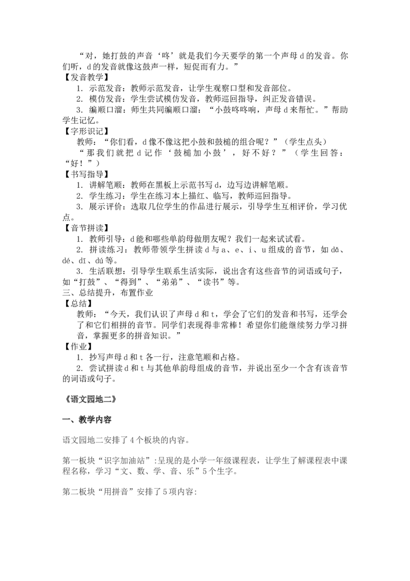 2024秋统编版小学一年级语文教学设计1-4单元_一年级语文上册（统编版）_全册教案（含核心素养）
