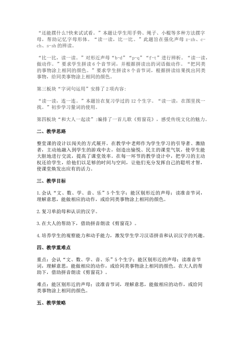 2024秋统编版小学一年级语文教学设计1-4单元_一年级语文上册（统编版）_全册教案（含核心素养）