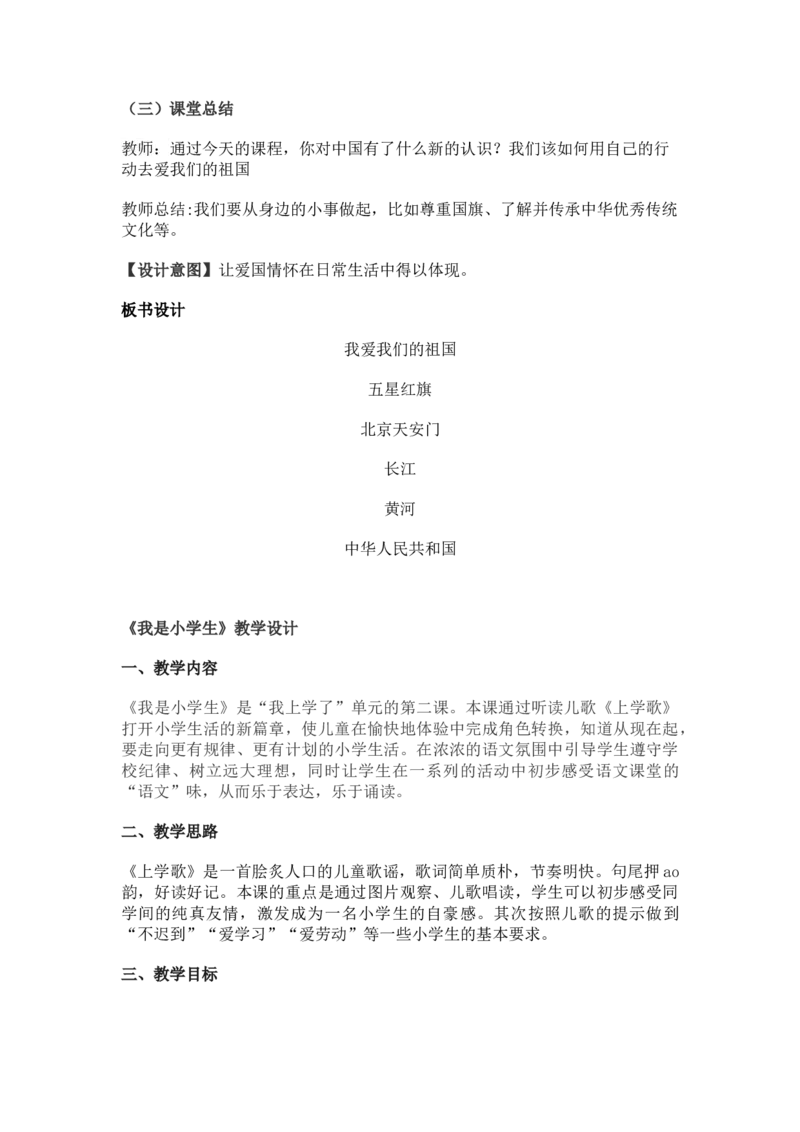 2024秋统编版小学一年级语文教学设计1-4单元_一年级语文上册（统编版）_全册教案（含核心素养）