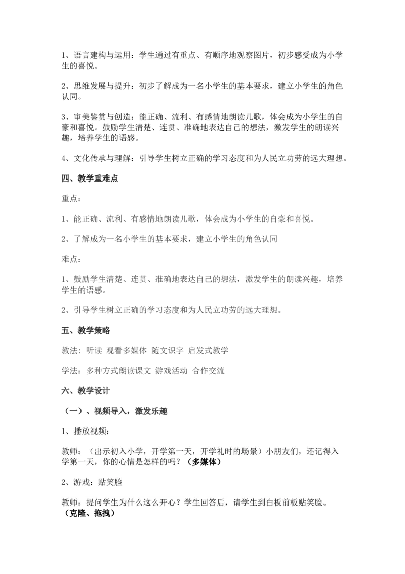 2024秋统编版小学一年级语文教学设计1-4单元_一年级语文上册（统编版）_全册教案（含核心素养）