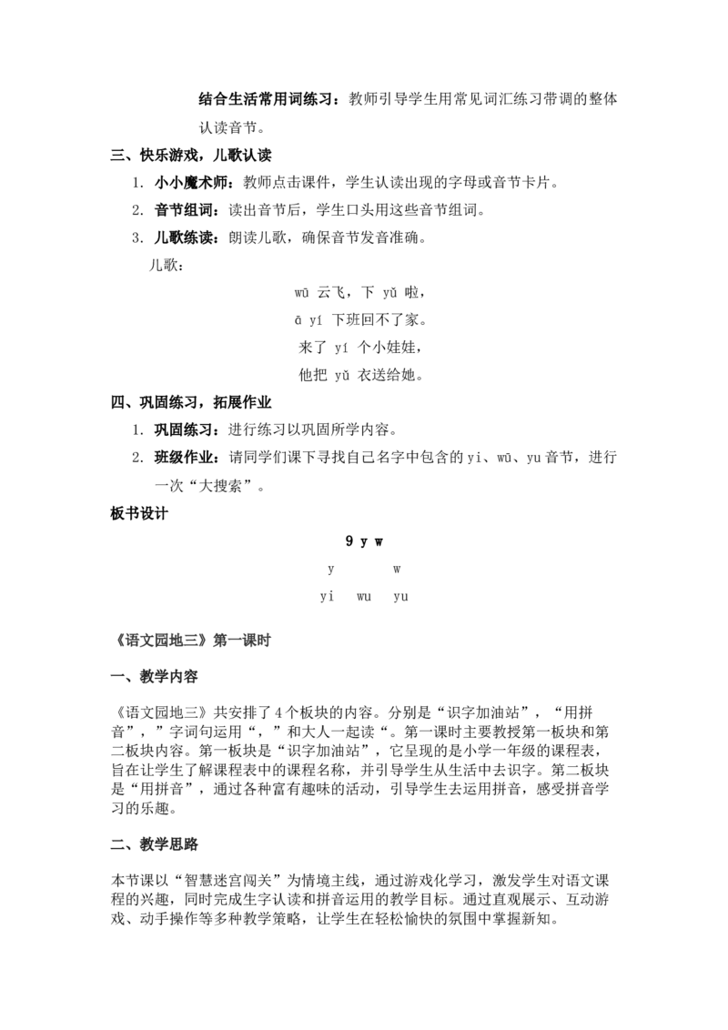 2024秋统编版小学一年级语文教学设计1-4单元_一年级语文上册（统编版）_全册教案（含核心素养）