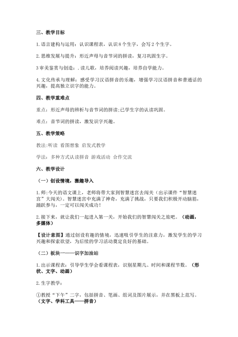 2024秋统编版小学一年级语文教学设计1-4单元_一年级语文上册（统编版）_全册教案（含核心素养）