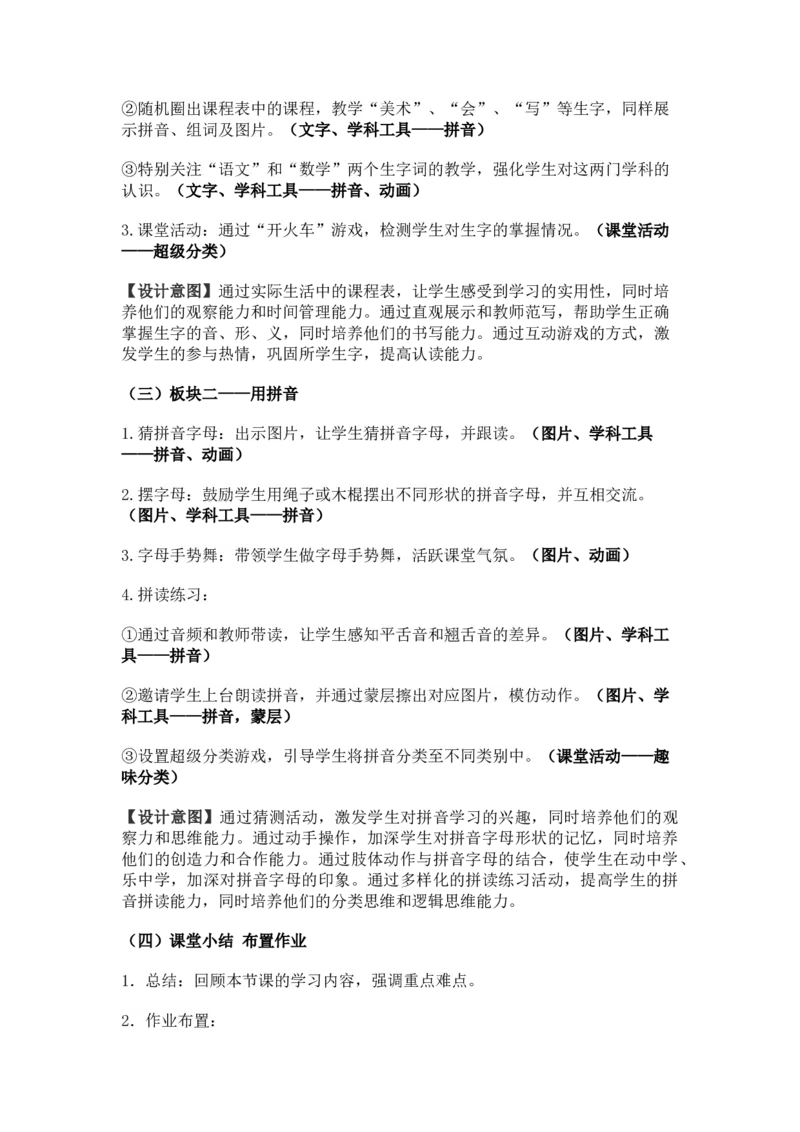 2024秋统编版小学一年级语文教学设计1-4单元_一年级语文上册（统编版）_全册教案（含核心素养）